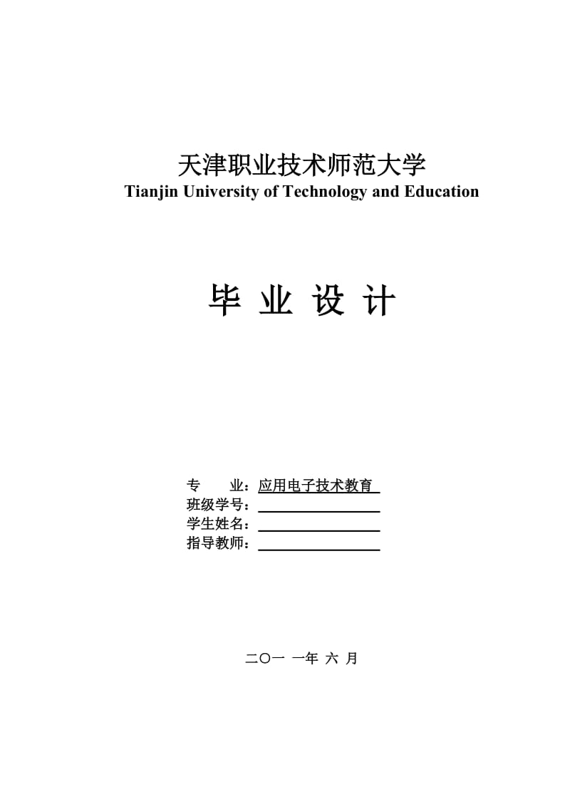 基于FPGA的数字存储示波器的设计_第1页