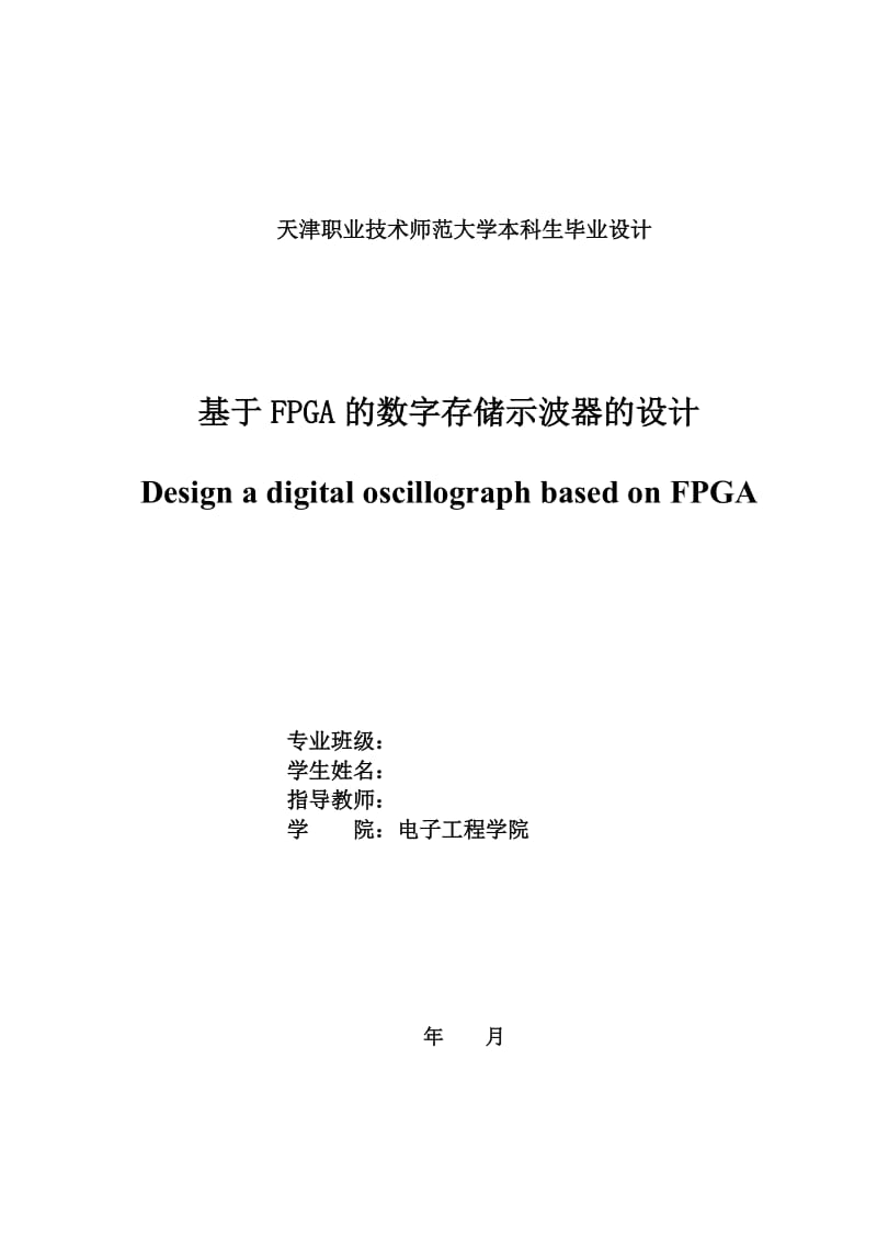 基于FPGA的数字存储示波器的设计_第2页