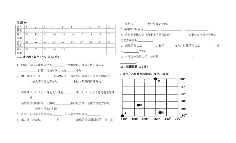 七年级地理上册期中测试卷(答案)_第3页