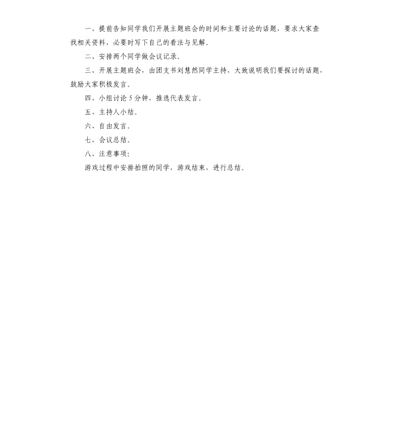 关于四月团日的活动策划书.docx_第2页