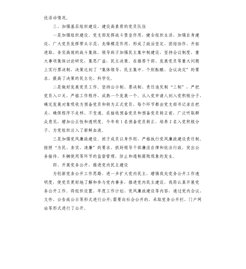 党建工作总结结尾3篇.docx_第3页