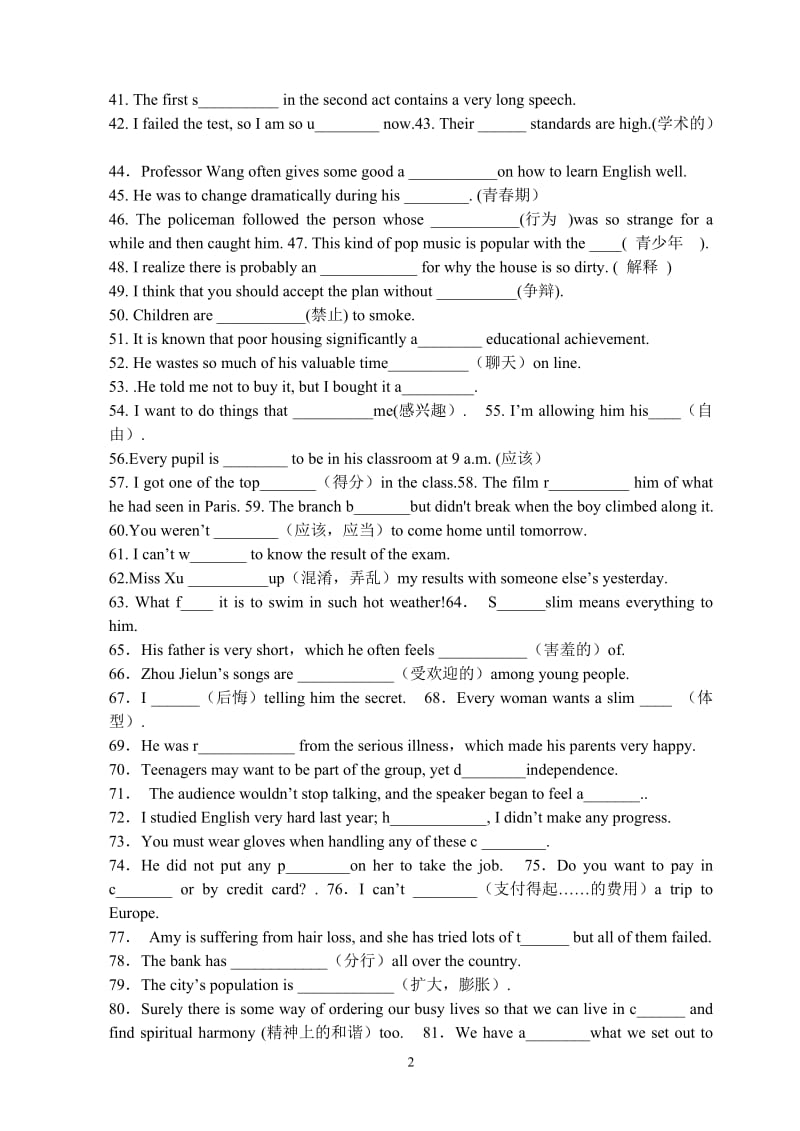 高一牛津英语模块一1-3单元单词过关试题--有答案_第2页