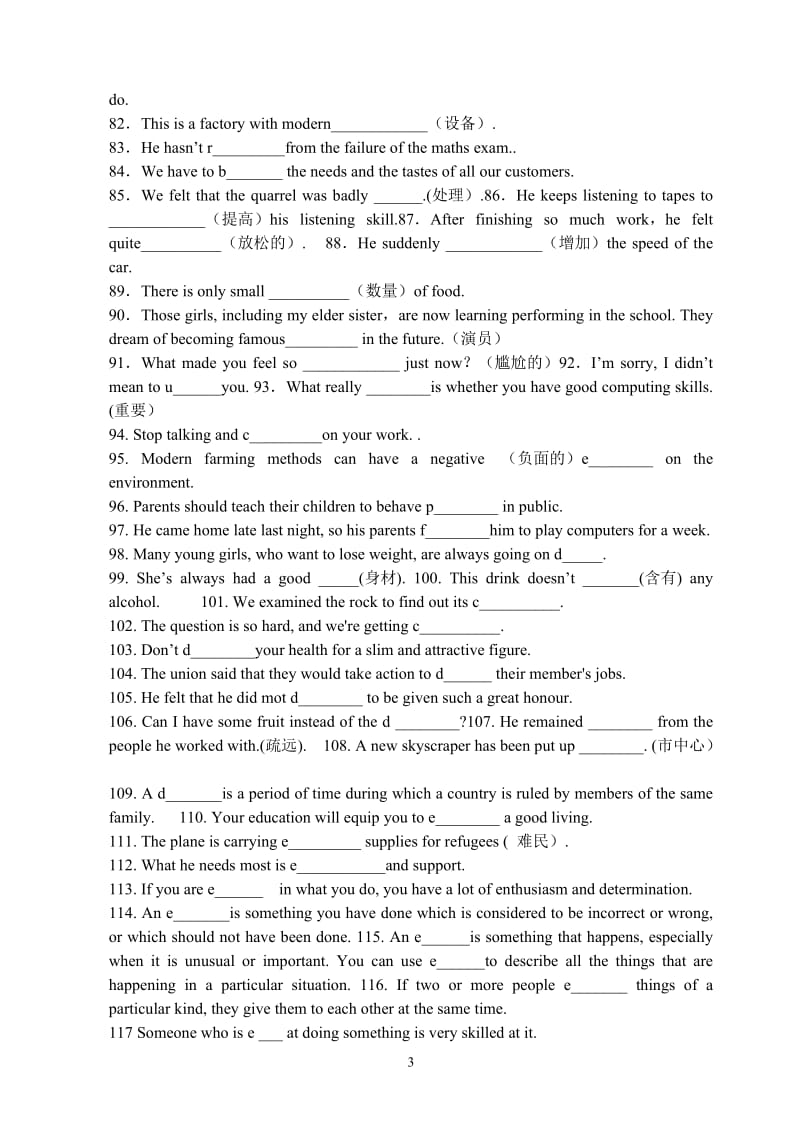 高一牛津英语模块一1-3单元单词过关试题--有答案_第3页
