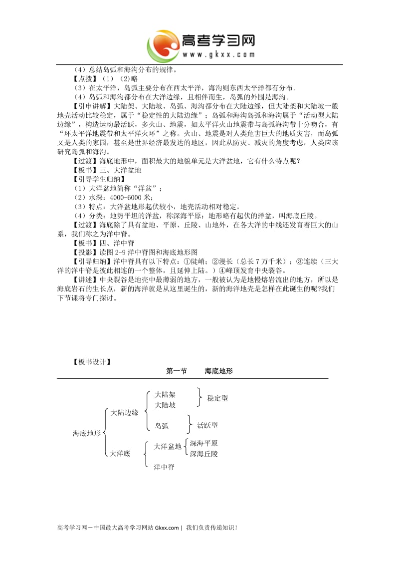 高中地理2.1《海底形态》同步练习（湘教版–选修2）_第3页