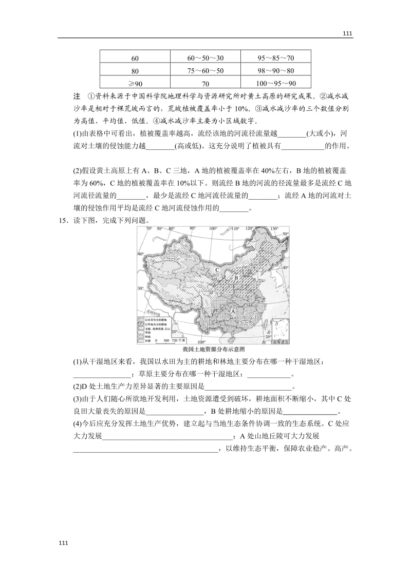 高二地理每课一练2.3《可再生资源的利用与保护——以土地资源为例》（湘教版选修6）_第3页