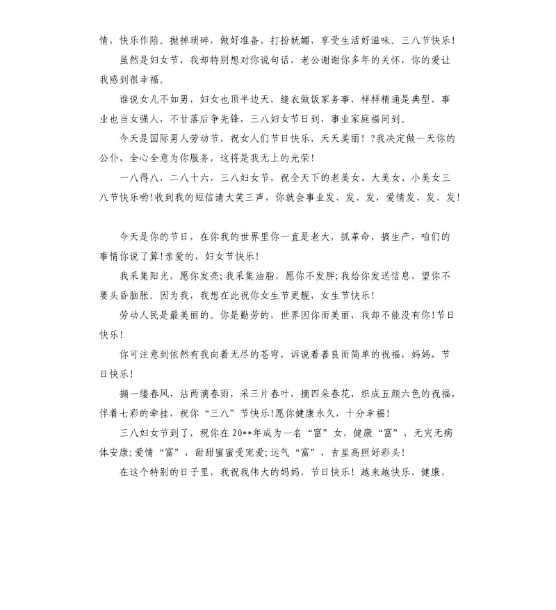 2020三八妇女节温馨祝福语贺词.docx_第3页