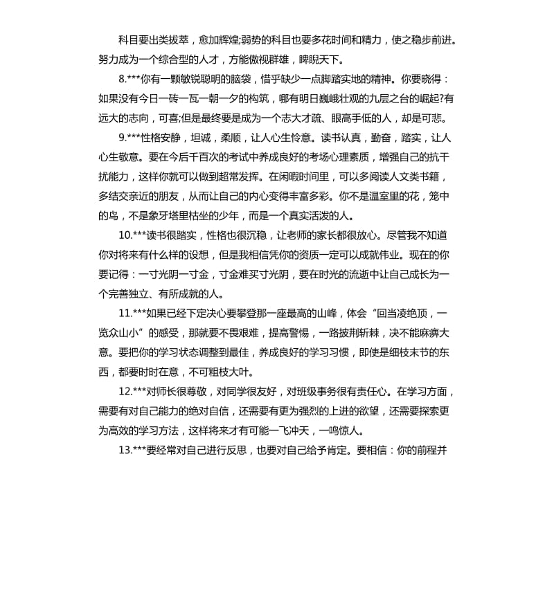 2020高中学分评语.docx_第2页