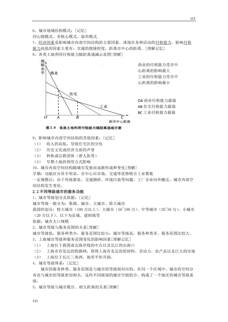 高中地理《城市化》学案2（中图版必修2）_第2页