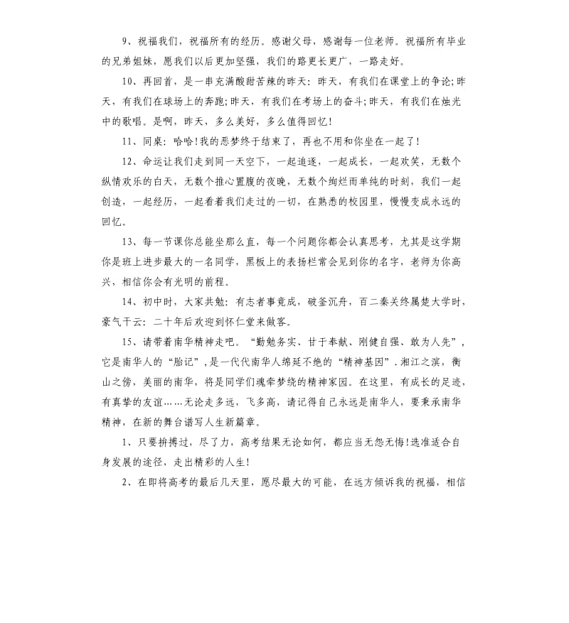 关于祝福亲友考上大学的祝贺词.docx_第2页