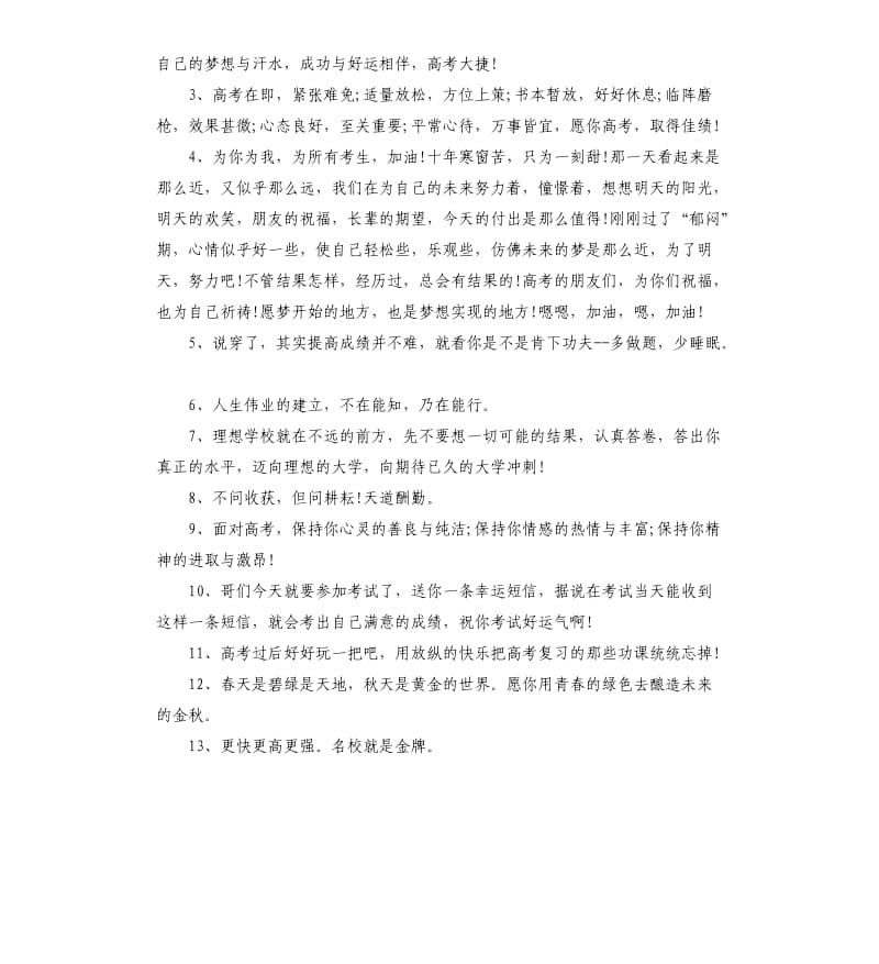 关于祝福亲友考上大学的祝贺词.docx_第3页