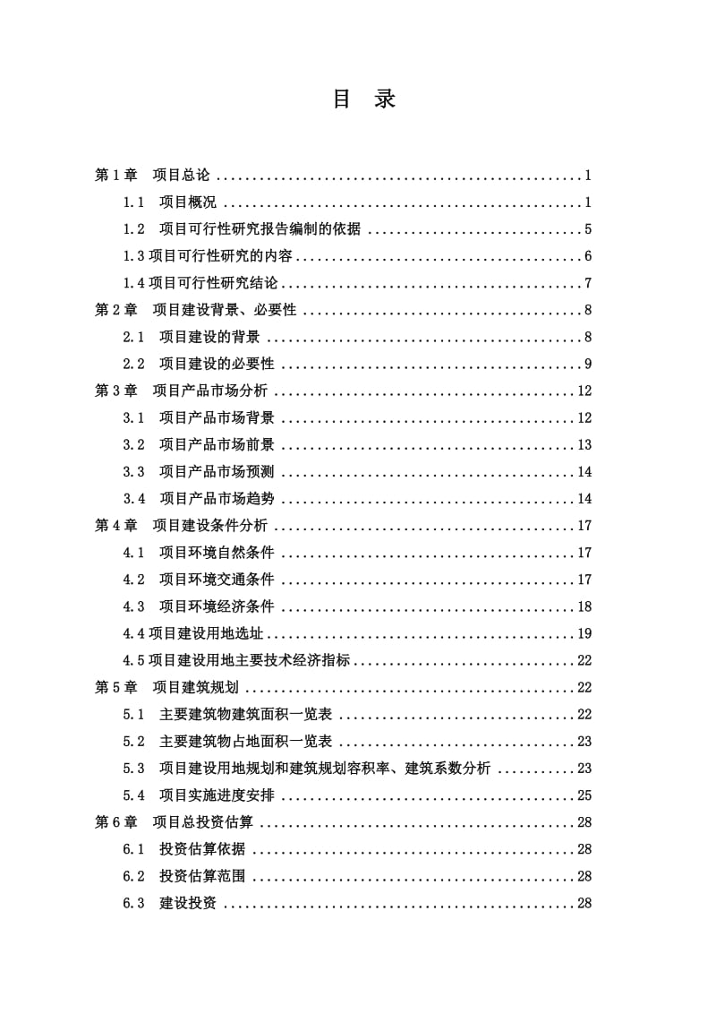 年深加工30万吨糖蜜生产酵母及相关产品建设项目_第2页