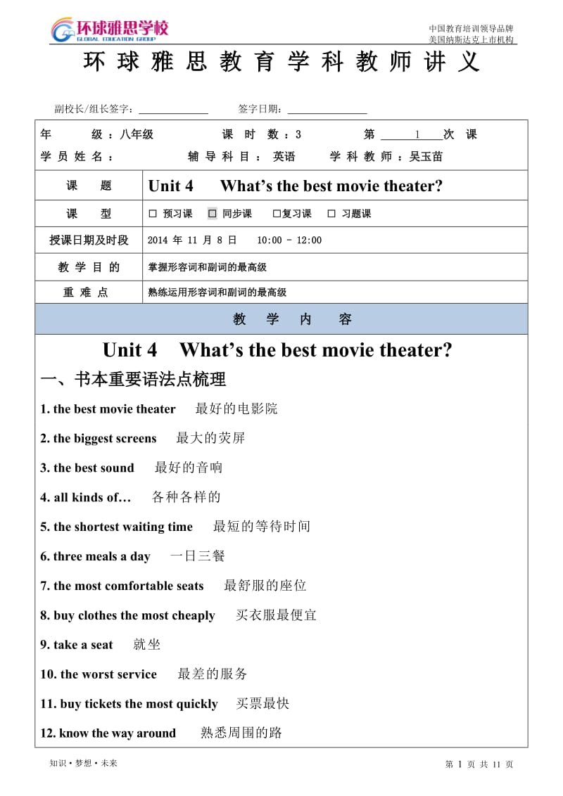 人教版八年级英语上册第四单元知识点总结_第1页