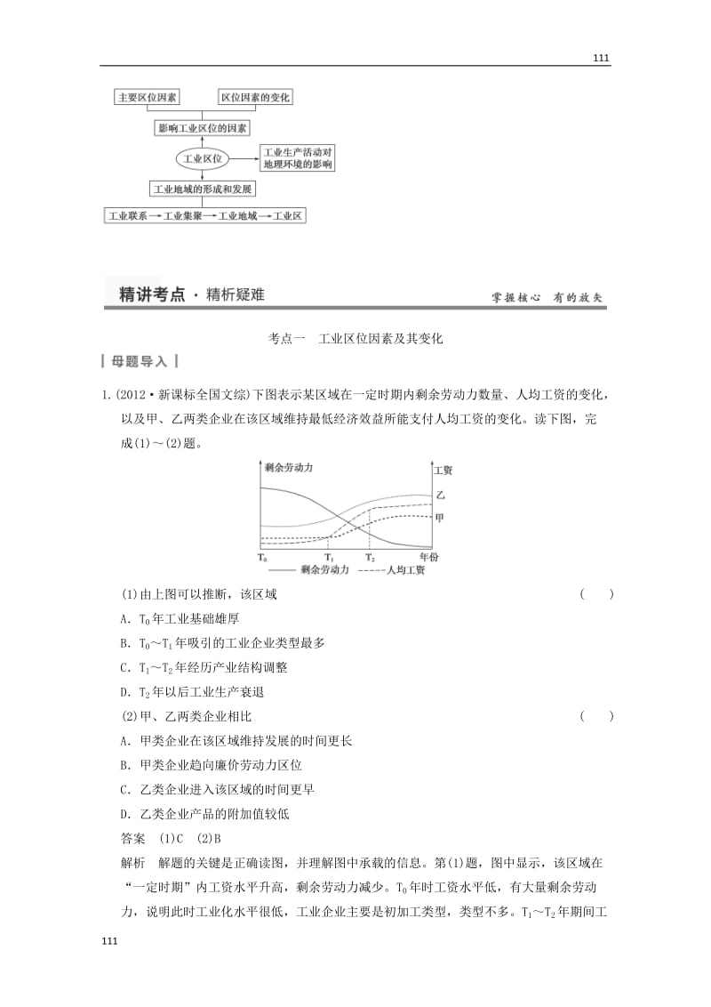 高考地理大一轮复习讲义 第三章 第2讲《工业区位》中图版必修2_第3页