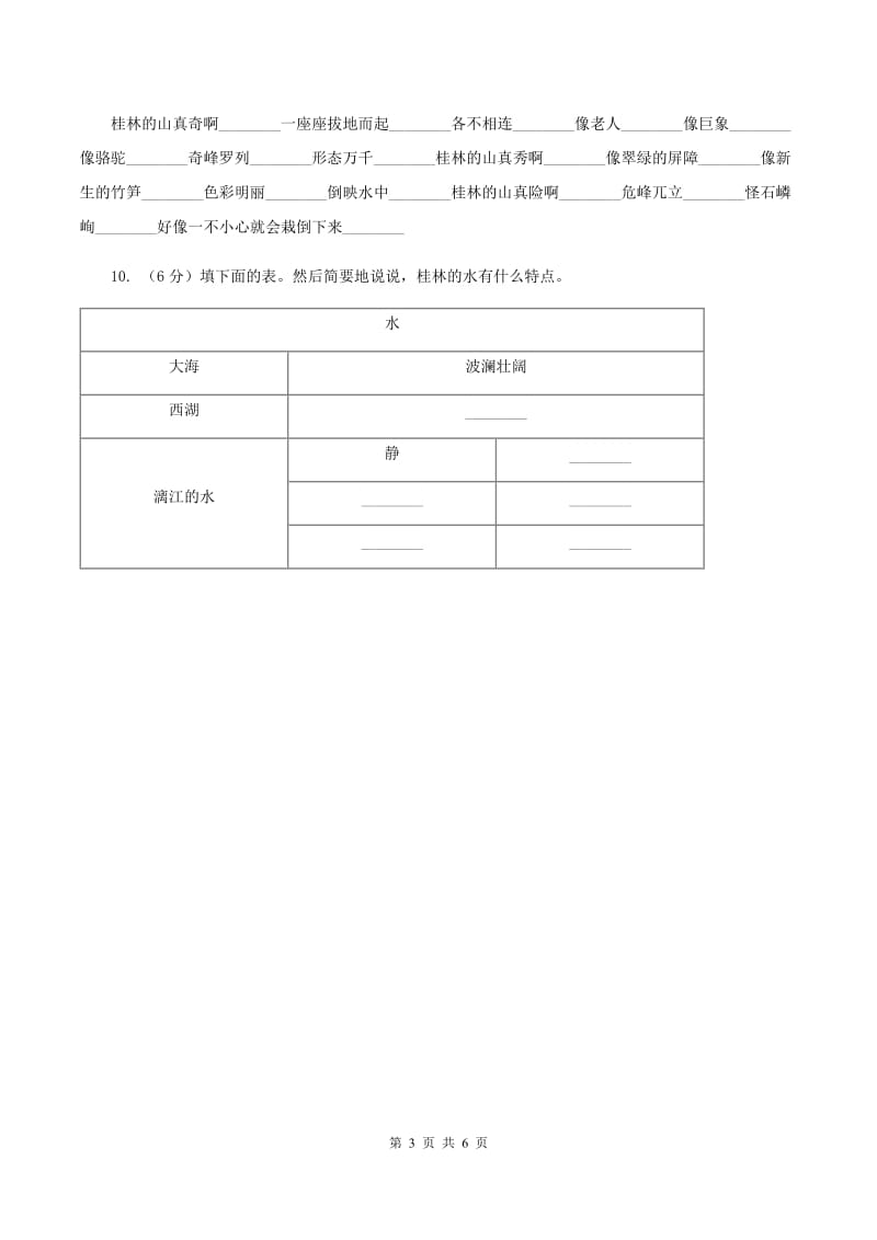 人教新课标（标准实验版）四年级下册 第2课 桂林山水 同步测试D卷_第3页