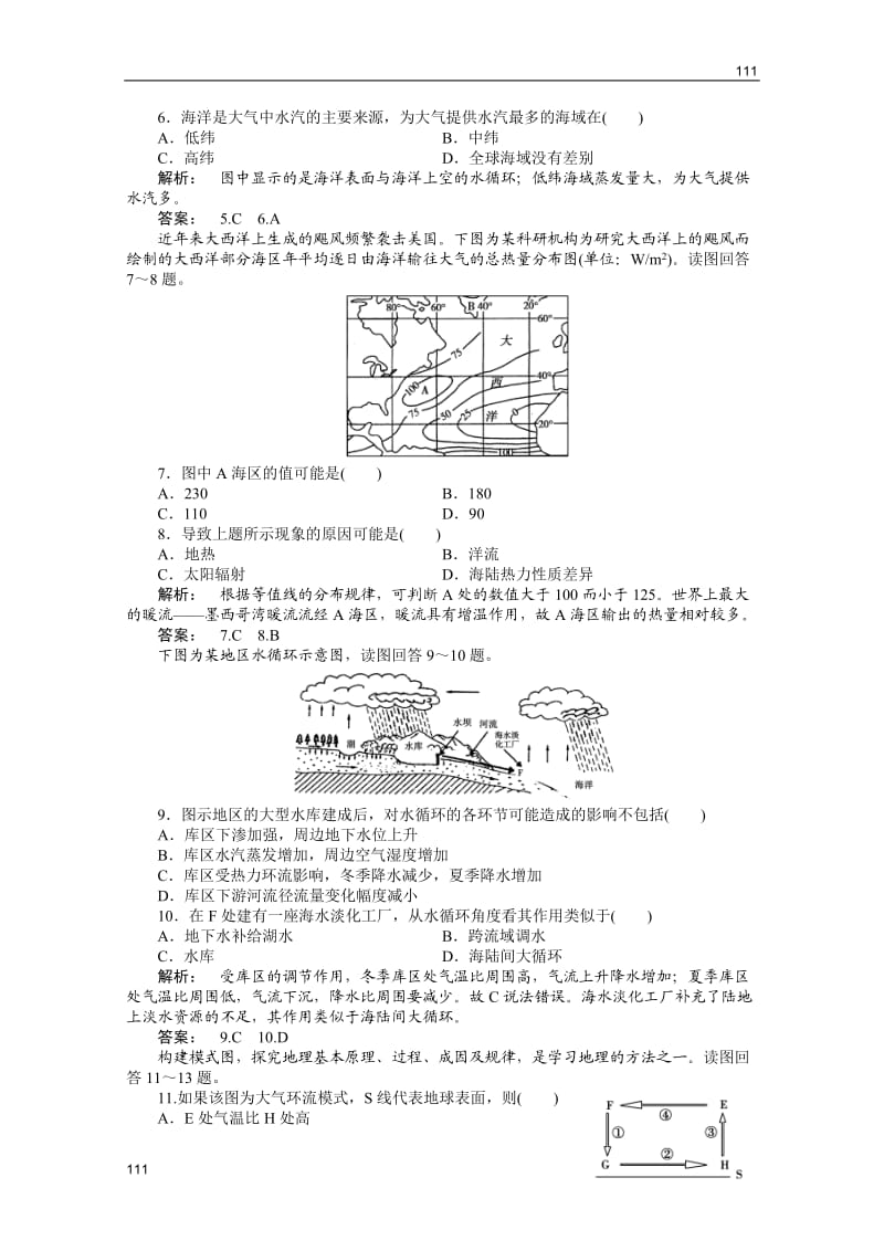 高一地理练习：2.2《水的运动》（中图版必修1）_第2页