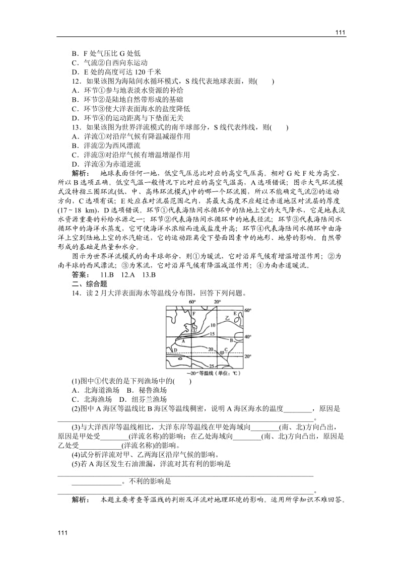 高一地理练习：2.2《水的运动》（中图版必修1）_第3页