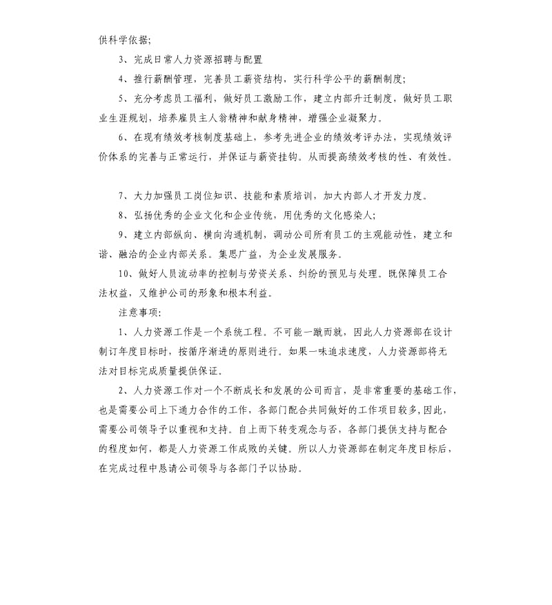 人力资源工作计划五篇.docx_第2页