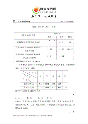 高中地理中圖版必修二：3-3《地域聯(lián)系》活頁規(guī)范訓(xùn)練（含解析）