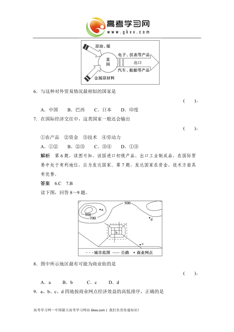 高中地理中图版必修二：3-3《地域联系》活页规范训练（含解析）_第3页