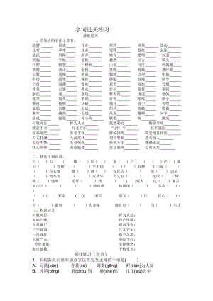 部編人教版七年級語文下冊字詞專項復(fù)習(xí)過關(guān)練習(xí)