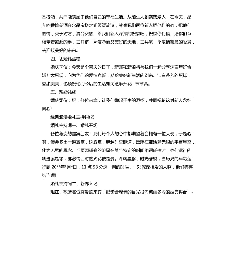 2020年关于经典浪漫婚礼主持词.docx_第2页