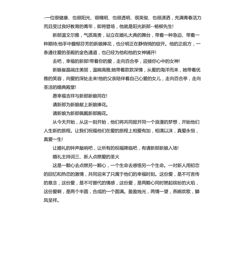 2020年关于经典浪漫婚礼主持词.docx_第3页