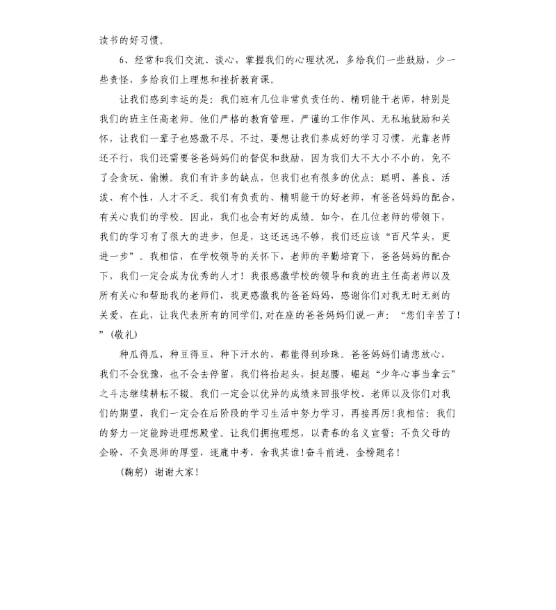 初三学生家长会讲话稿.docx_第2页