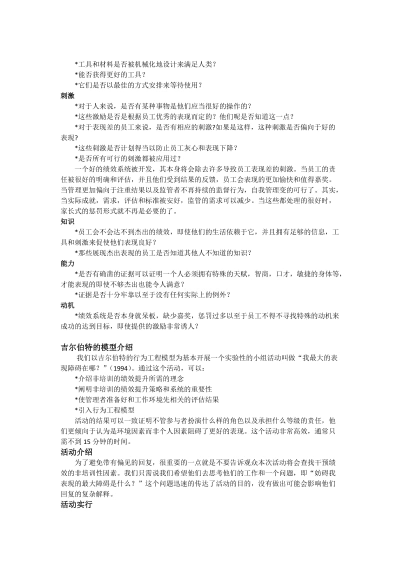 吉尔伯特行为工程模型_第3页