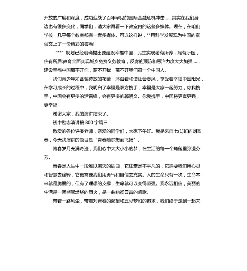 初中励志演讲稿.docx_第3页