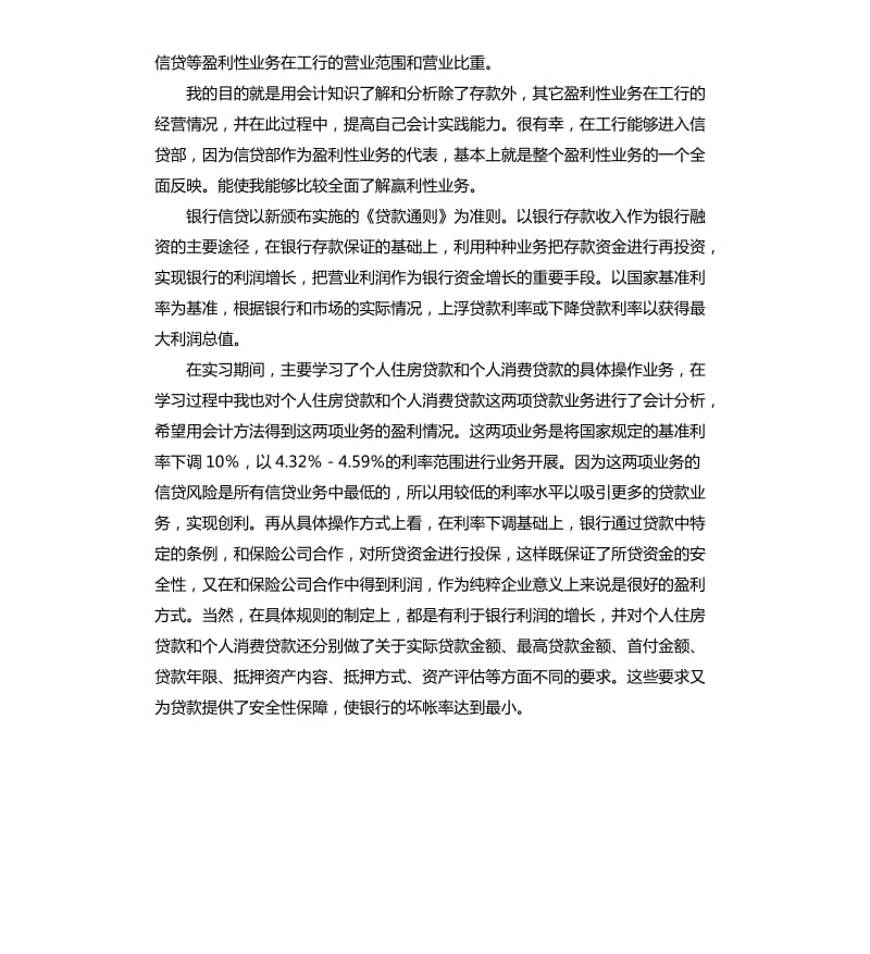 中国工商银行实习报告.docx_第2页