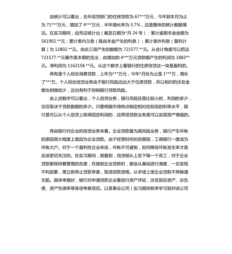 中国工商银行实习报告.docx_第3页