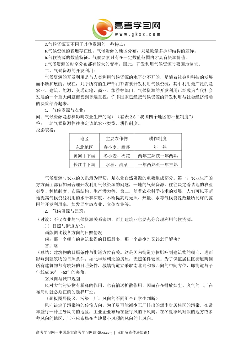 高中地理必须一：气候资源教案_第2页