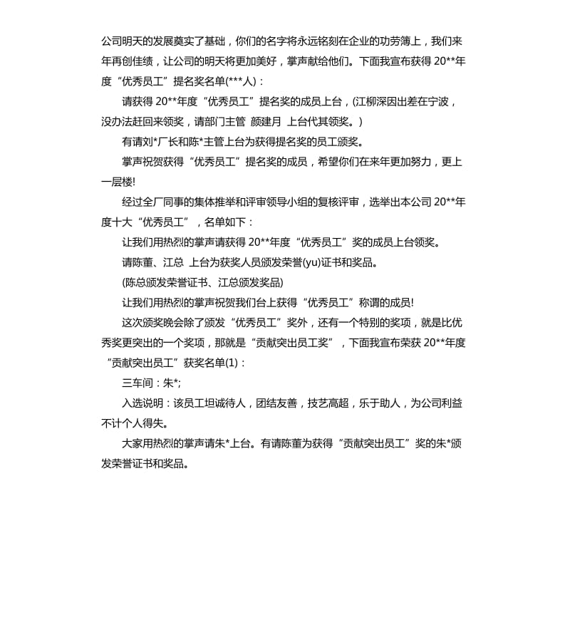 关于年会主持稿.docx_第2页