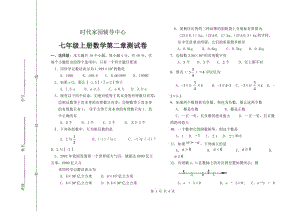 華師版七年級(jí)上冊(cè)數(shù)學(xué)第二章有理數(shù)單元測(cè)試題