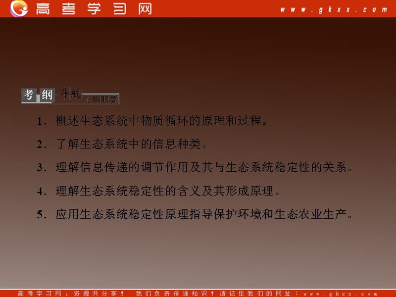 高考二轮复习苏教版生物必修3 3-3-2《生态系统的物质循环、信息传递和稳态维持》_第3页