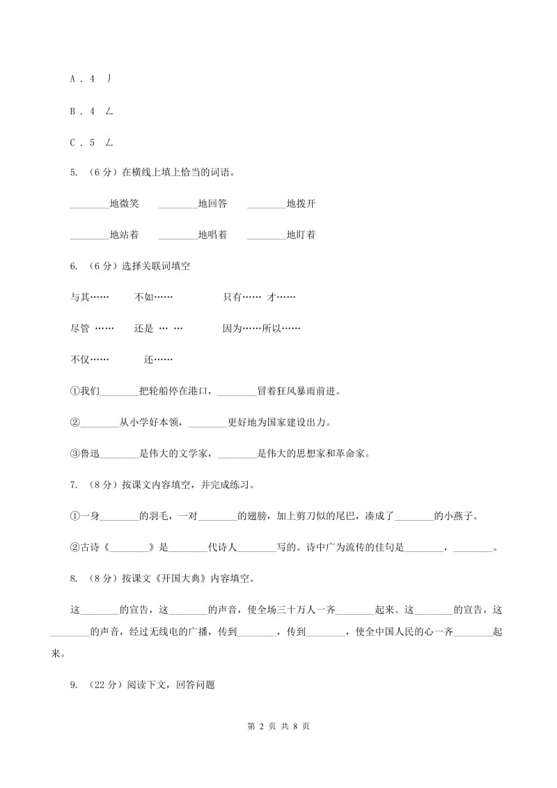 人教版(新课程标准)2019-2020学年三年级下学期语文期末试卷（5）D卷_第2页