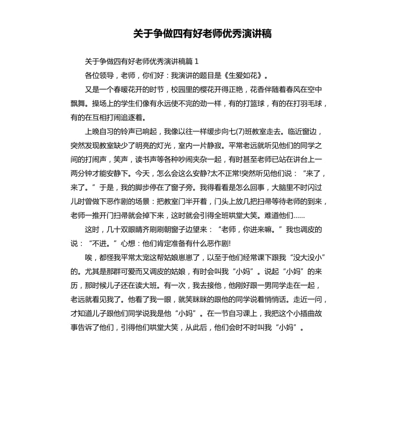 关于争做四有好老师演讲稿.docx_第1页