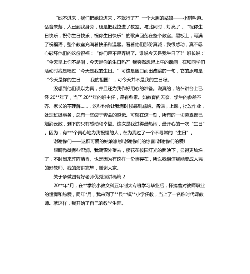 关于争做四有好老师演讲稿.docx_第2页