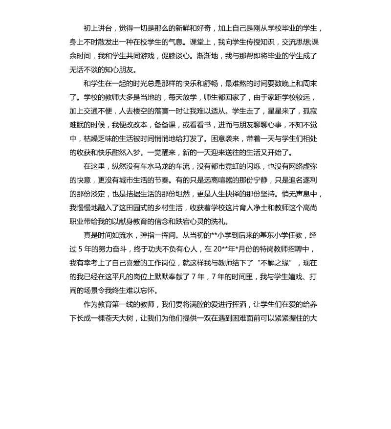 关于争做四有好老师演讲稿.docx_第3页