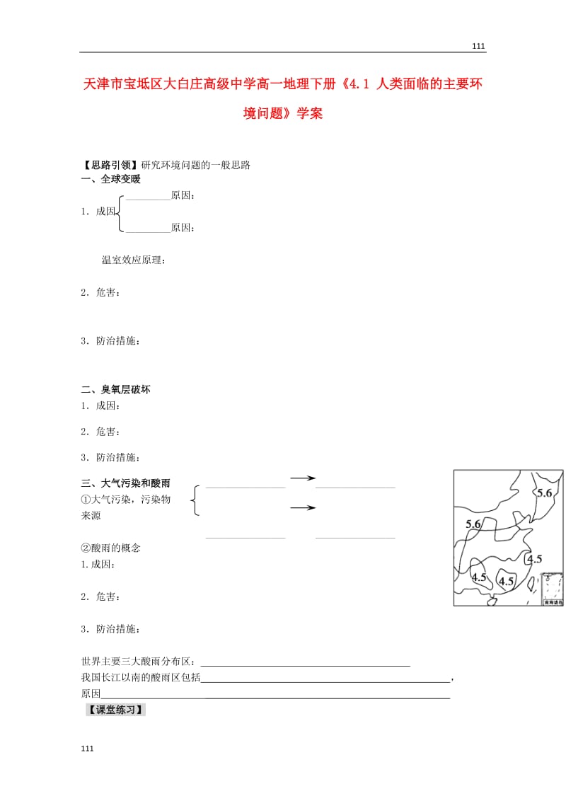 高一地理下册4.1《人类面临的主要环境问题》学案（中图版必修2）_第1页