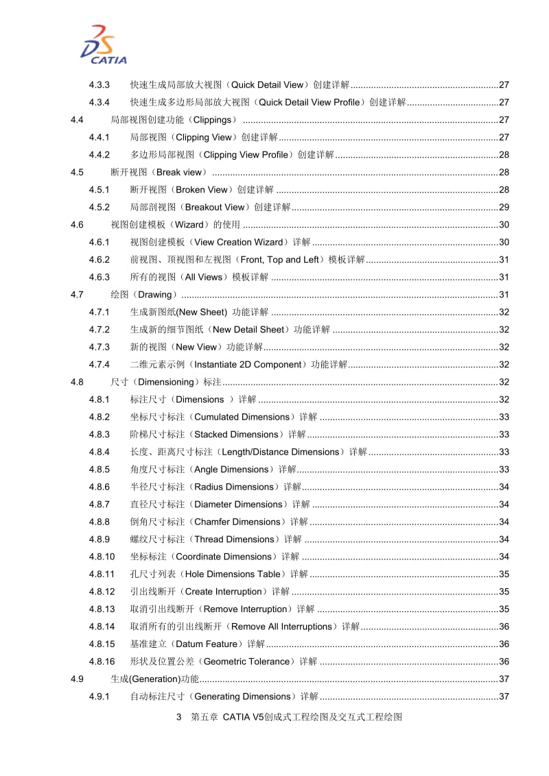 非常详细的CATIA实例教程_第3页