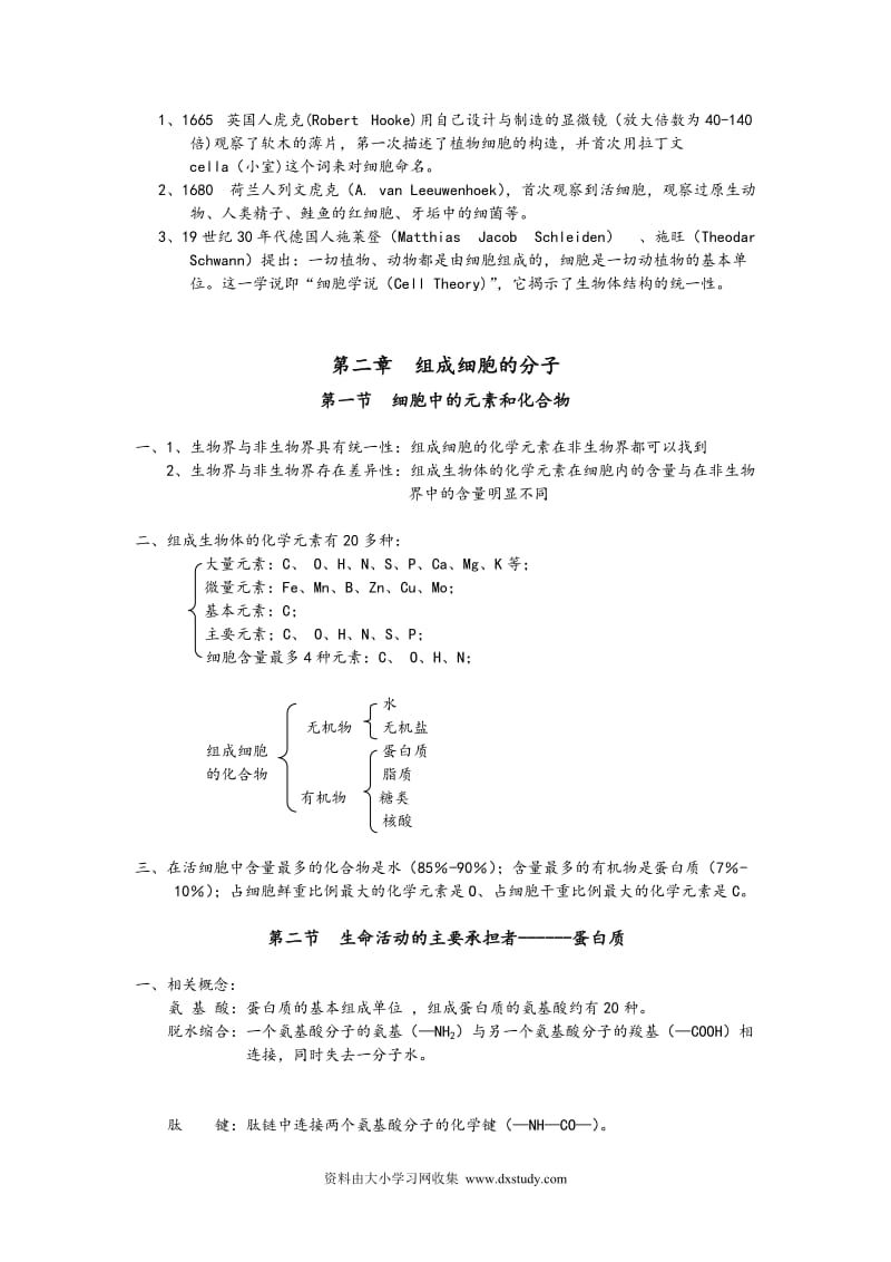 高一生物-必修一-知识点总结-人教版_第2页