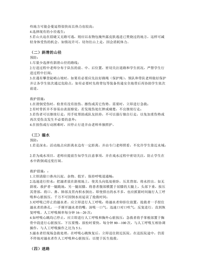 户外活动安全预案_第2页