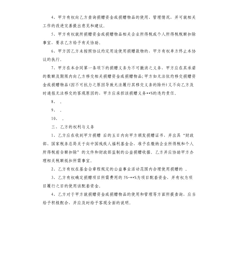 公益事业捐赠协议书.docx_第2页