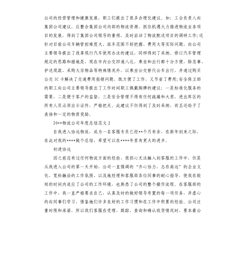 2020物流公司年度总结.docx_第3页