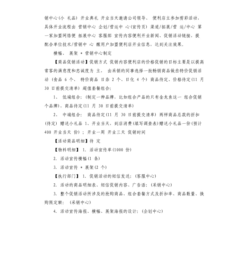 便利店营销策划方案.docx_第2页