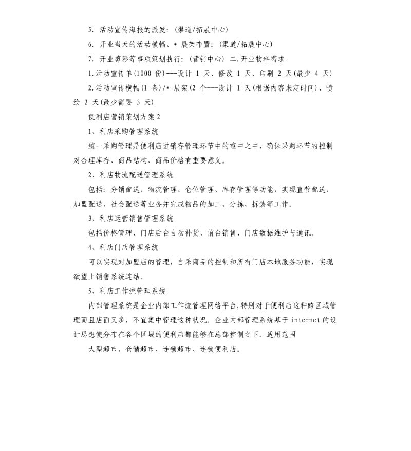 便利店营销策划方案.docx_第3页