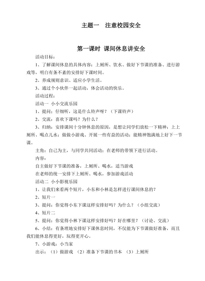 三年级上册综合实践课教案(上海科技版)_第1页