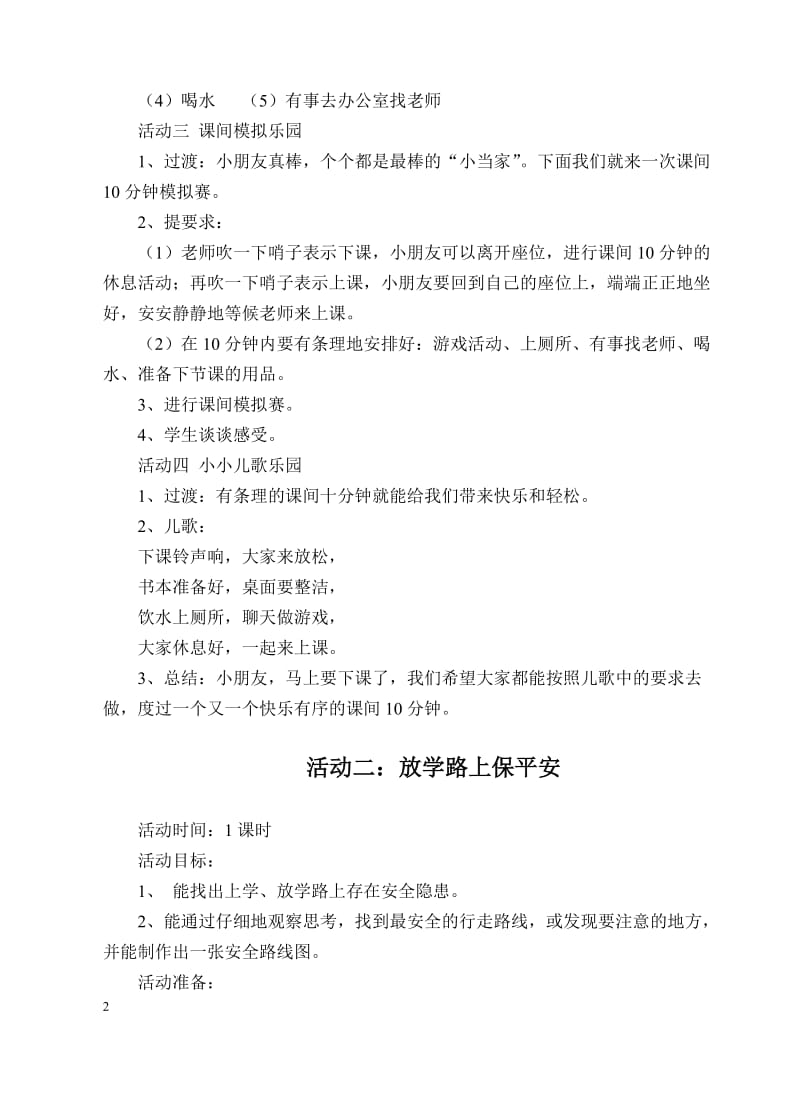 三年级上册综合实践课教案(上海科技版)_第2页