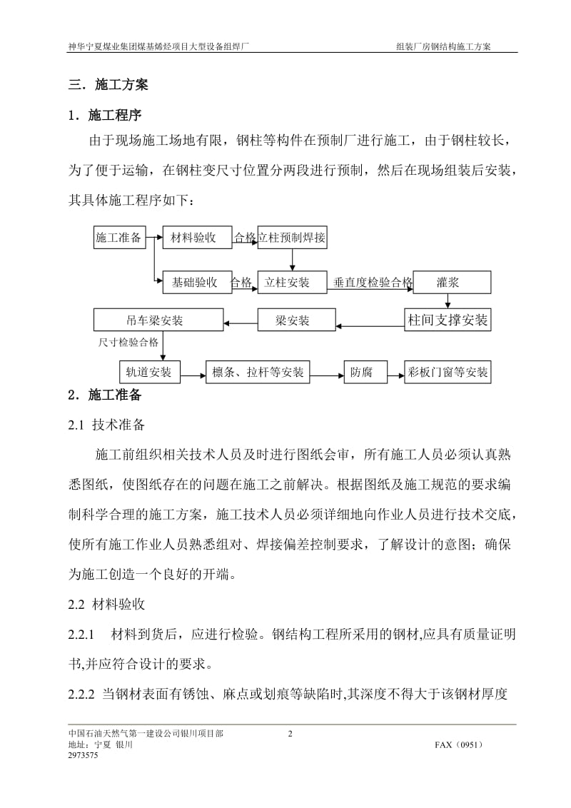 钢结构施工组织设计方案_第2页